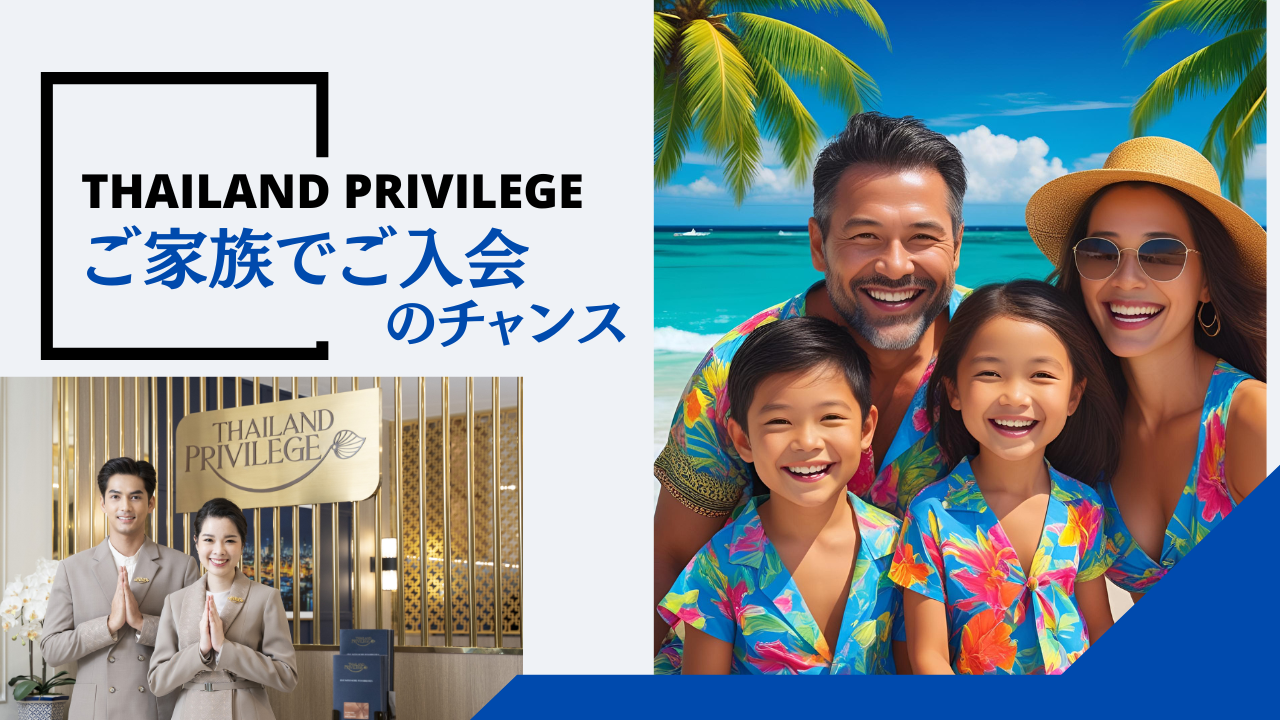 ご家族でご入会のチャンス