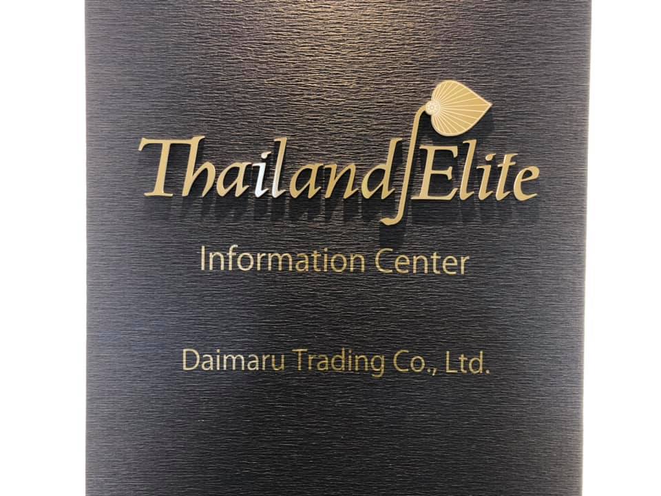タイランドエリートGSAA(正規代理店)