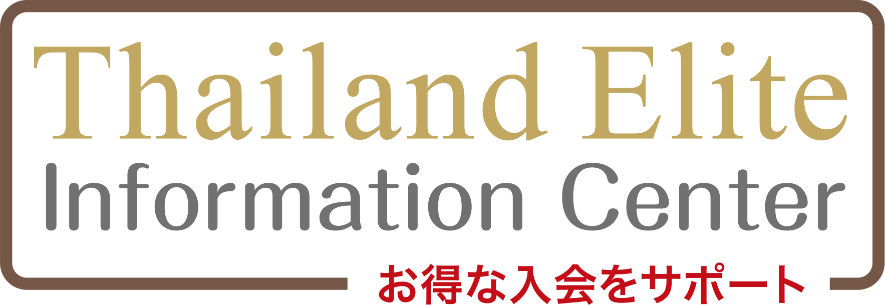 タイランドエリートインフォメーションセンターロゴ