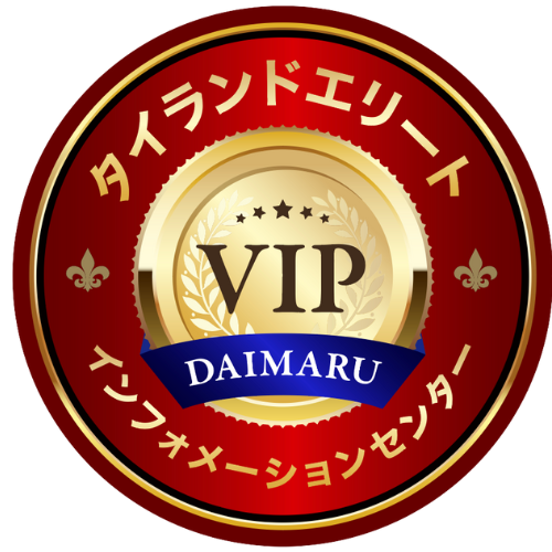 タイランドエリート入会センター